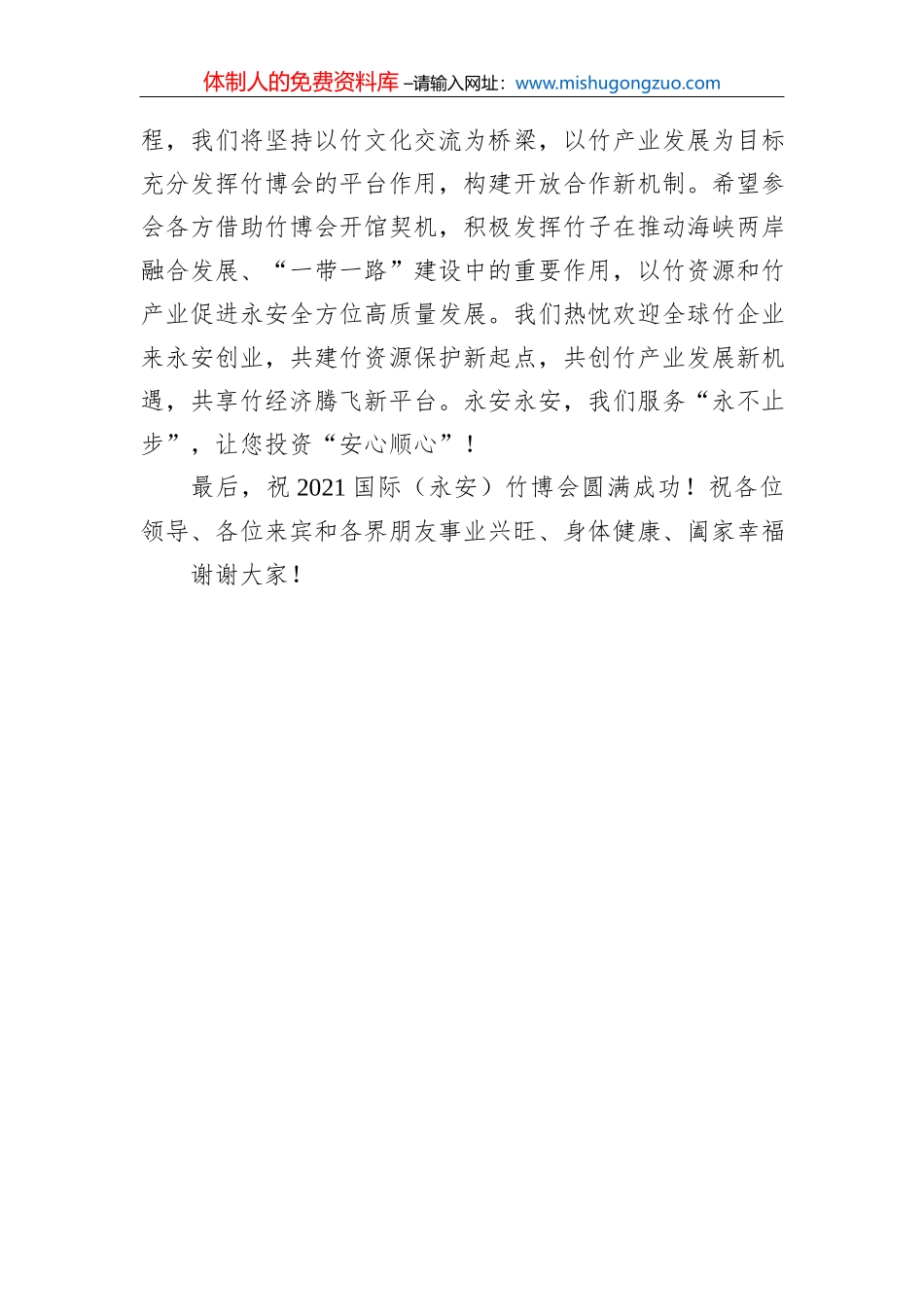 在2021中国企业文化建设（济南）峰会上的致辞（20121231）_第3页