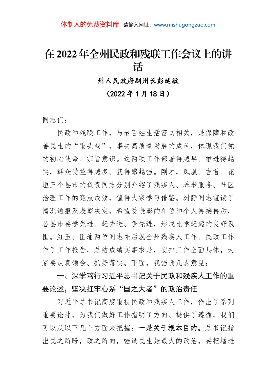 在滨州市企业家协会年会上的讲话（20220129）_第2页