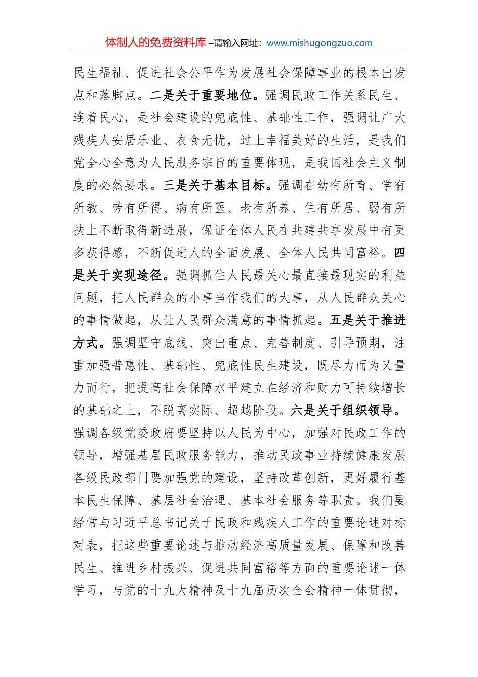 在滨州市企业家协会年会上的讲话（20220129）_第3页