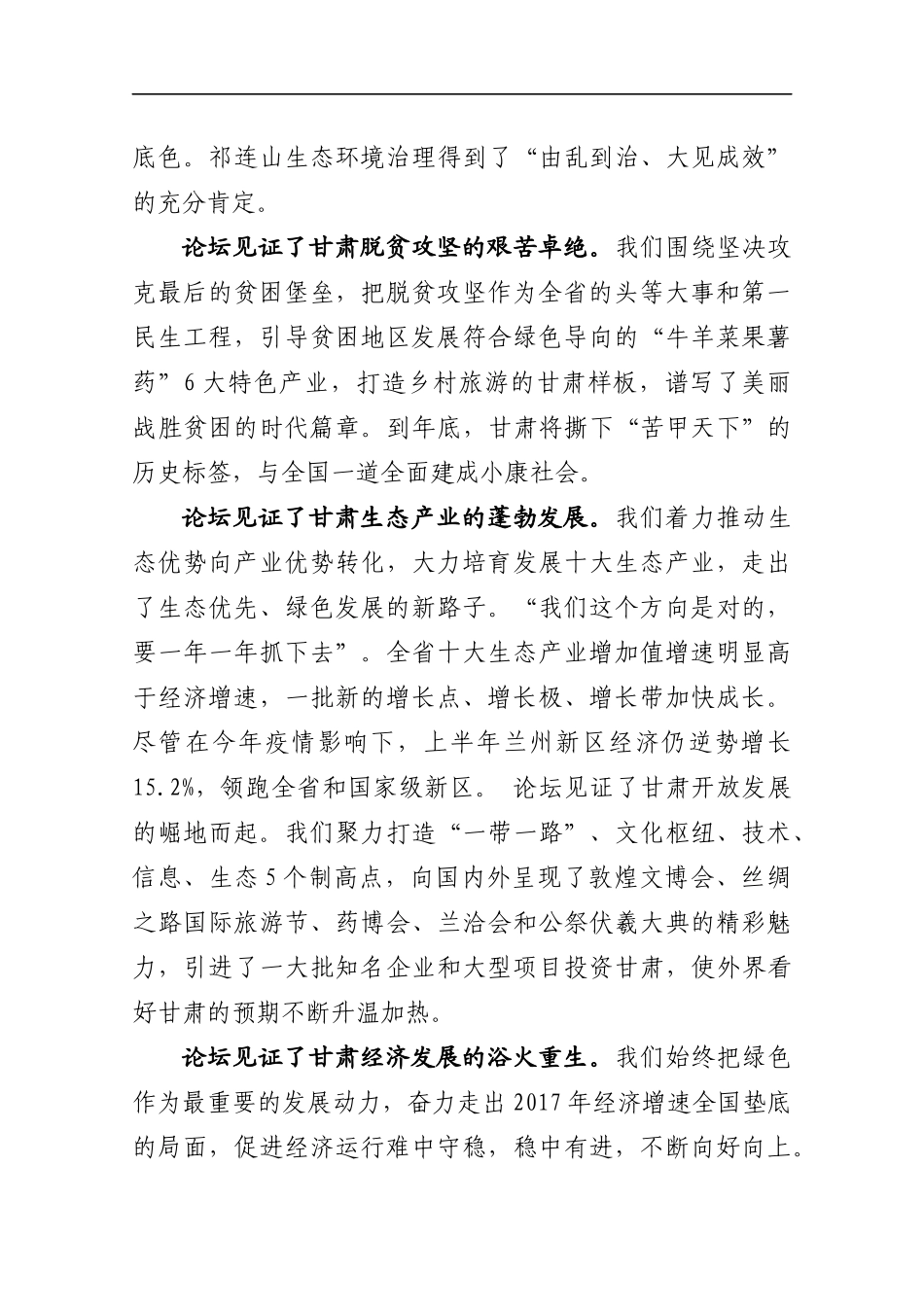 在经济形势分析会议上的讲话材料（篇一）_第3页