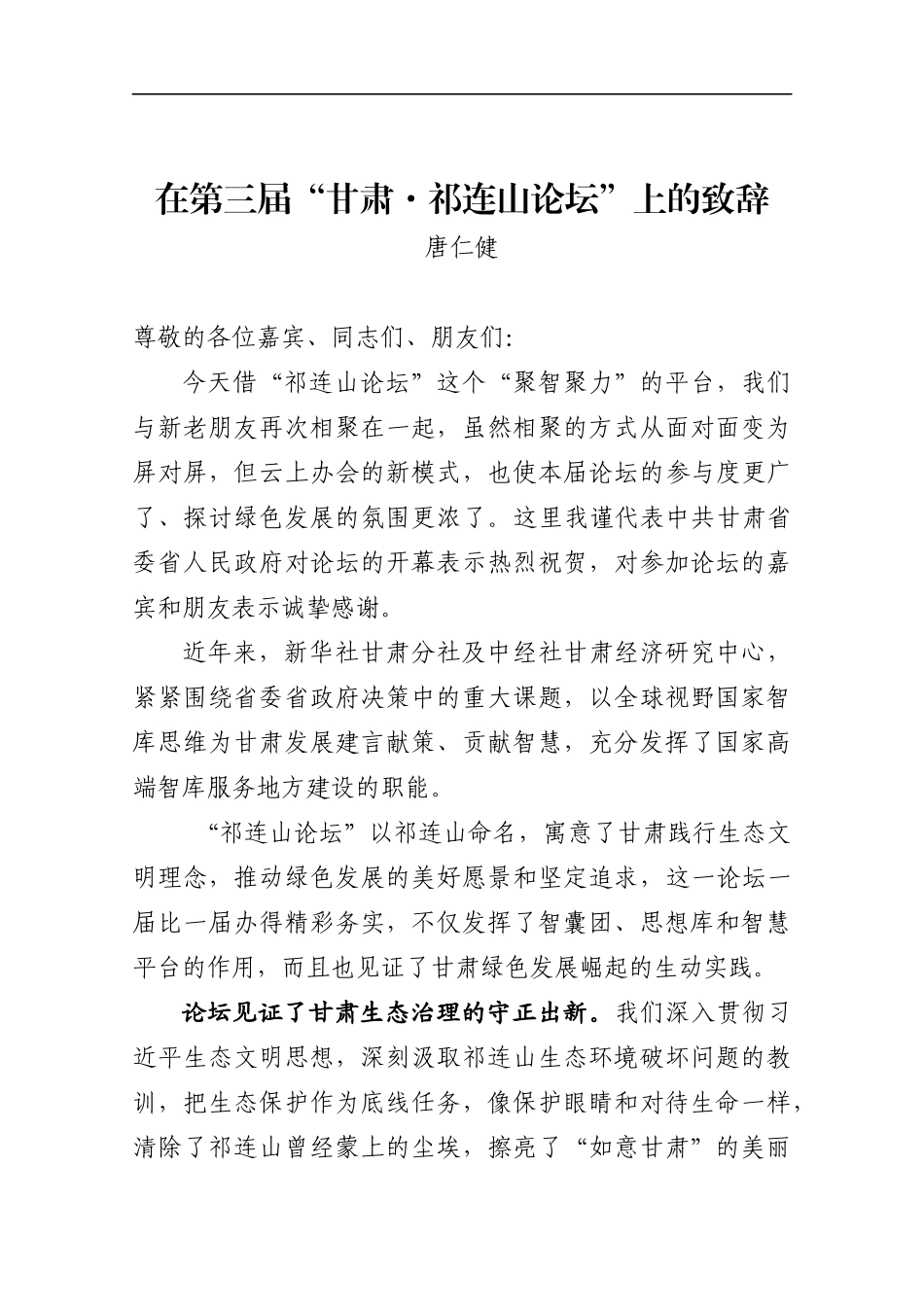 在精神文明和生态文明建设工作会议的讲话_第2页