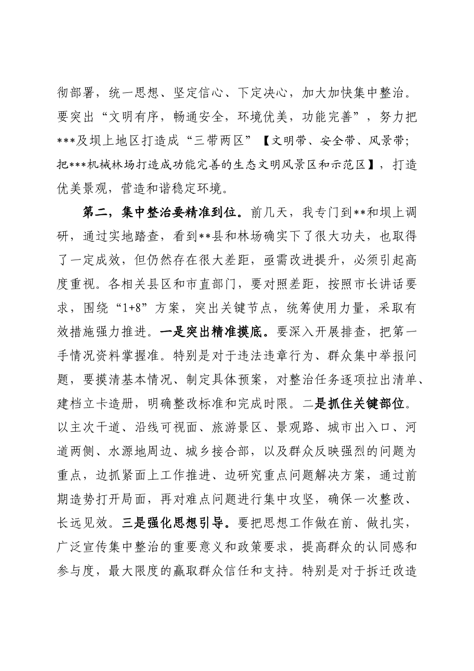 在旅游环境和社会管理综合整治动员会上的主持讲话_第3页