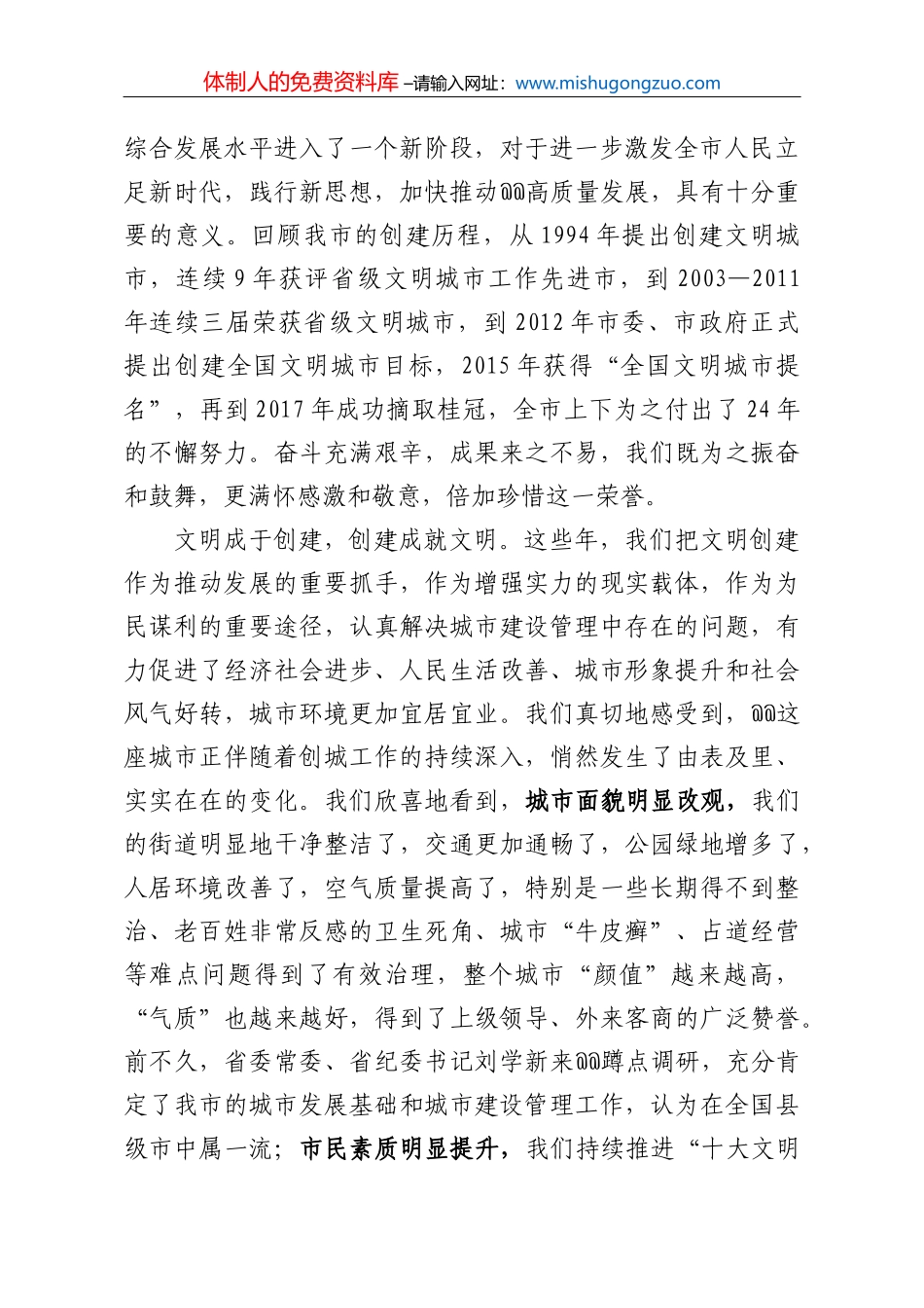 在全市经济运行分析调度会上的发言_第3页