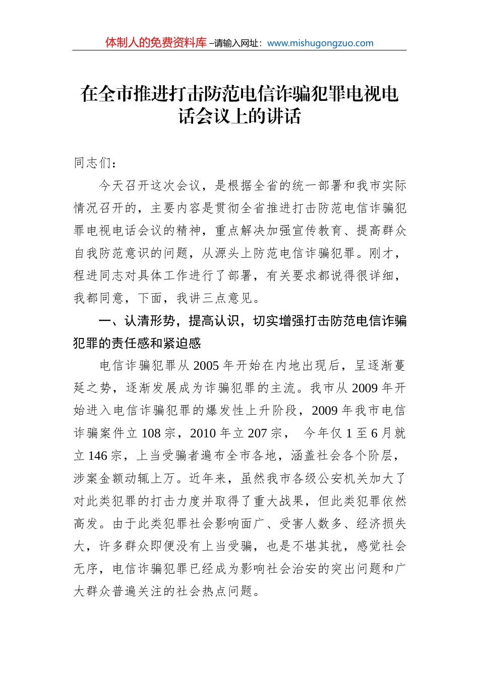 在全县农村饮水安全巩固提升工程_第2页