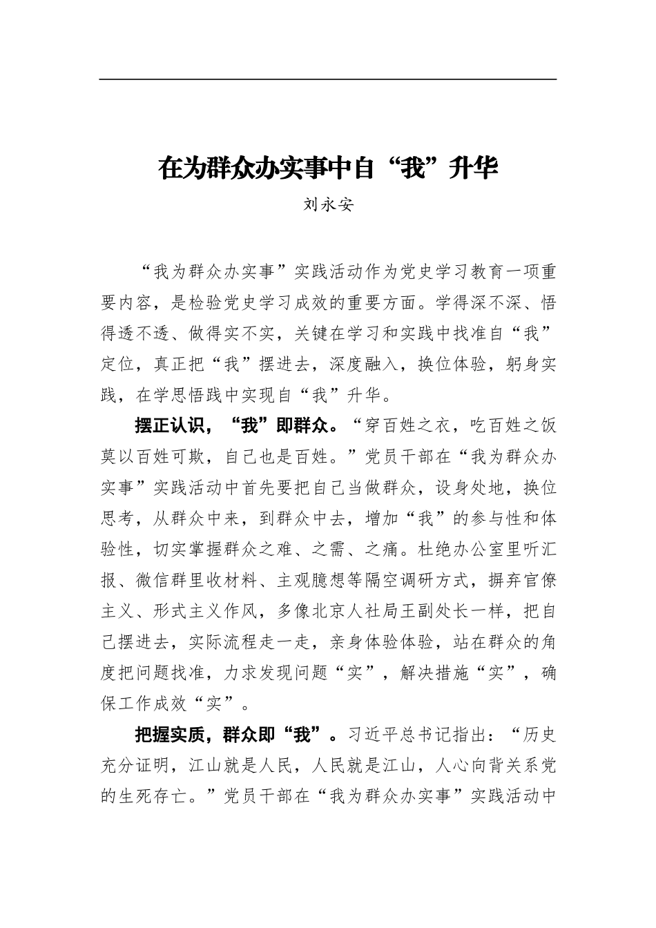 在魏桥创业集团2021年工作总结表彰大会上的讲话（20211230）_第2页