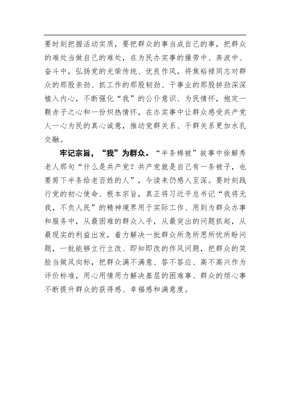 在魏桥创业集团2021年工作总结表彰大会上的讲话（20211230）_第3页