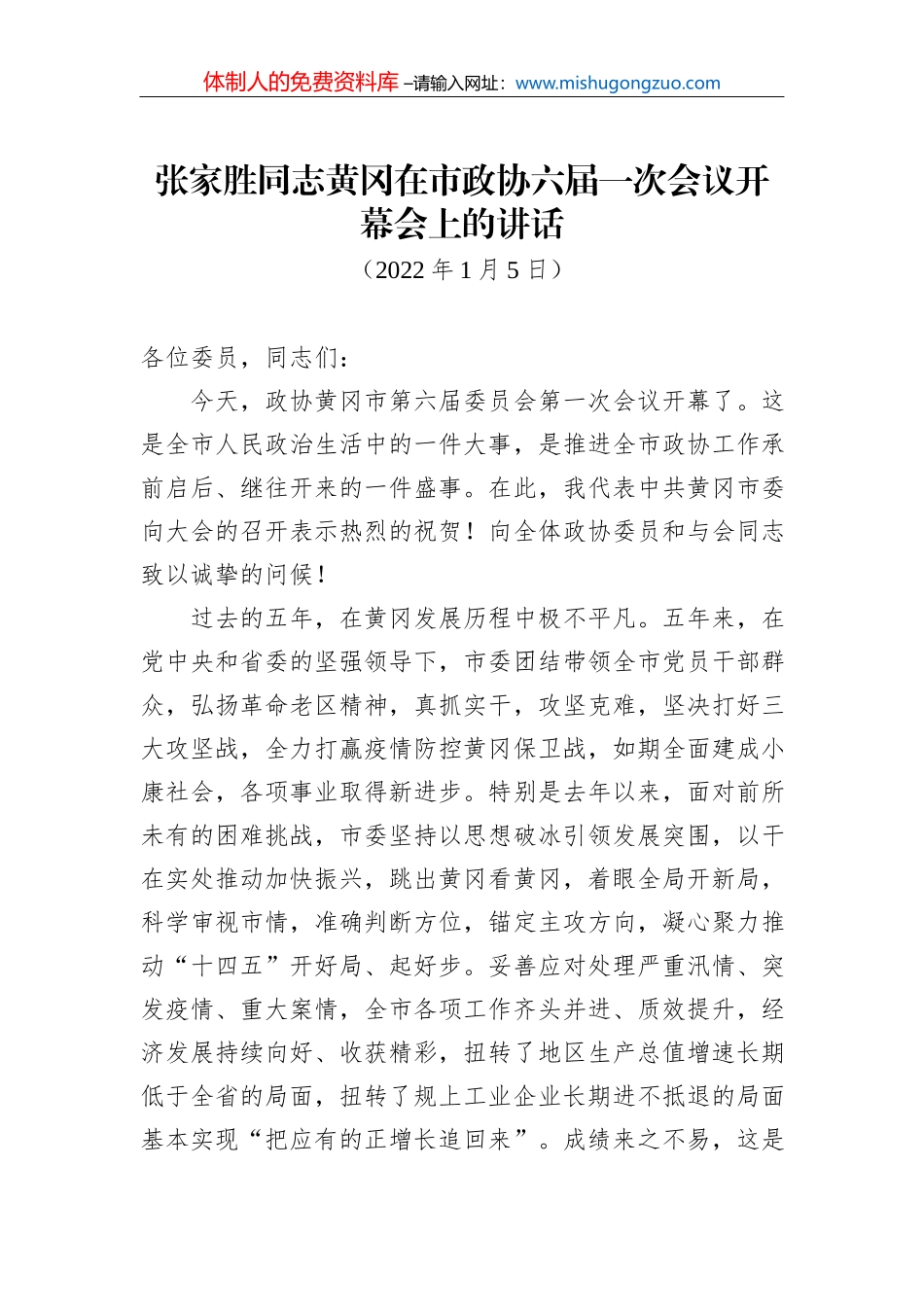 张建慧同志在全市经济运行分析研判和重点工作推进会上的讲话（2021.2.26）_第2页