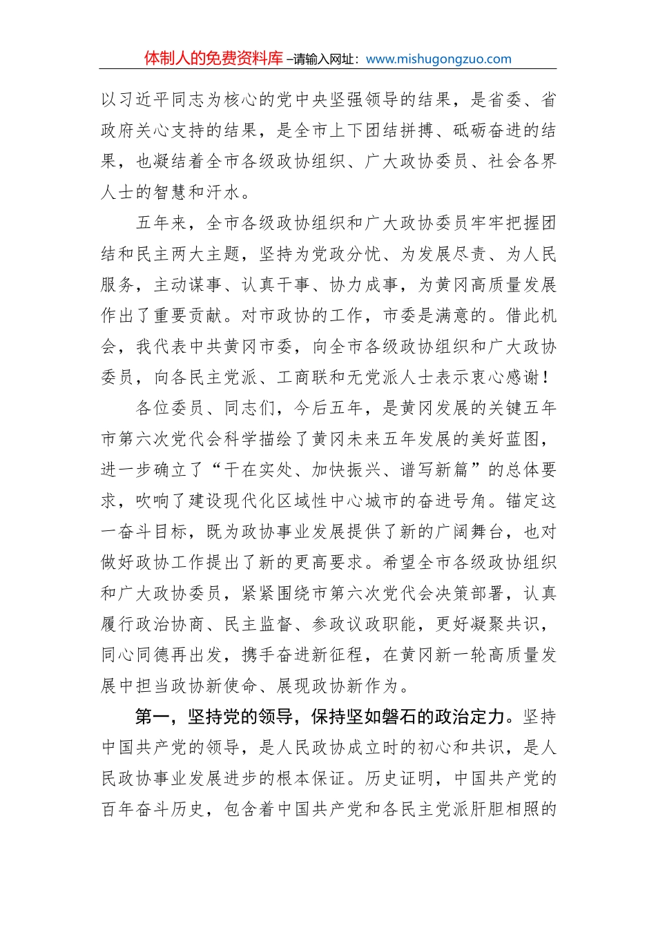 张建慧同志在全市经济运行分析研判和重点工作推进会上的讲话（2021.2.26）_第3页