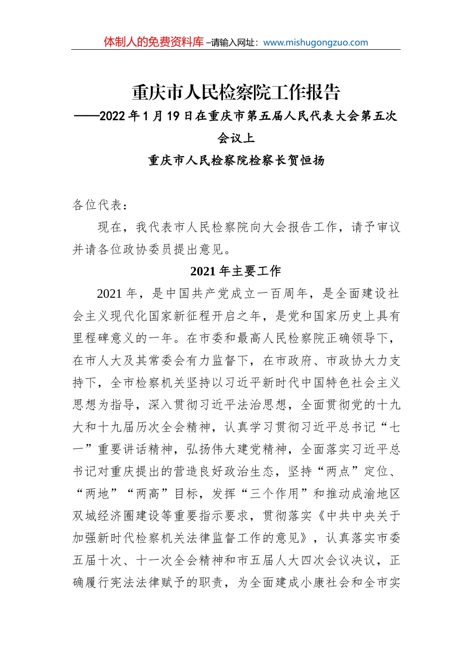 主动作为为脱贫攻坚贡献金融力量（银行董事长）_第2页