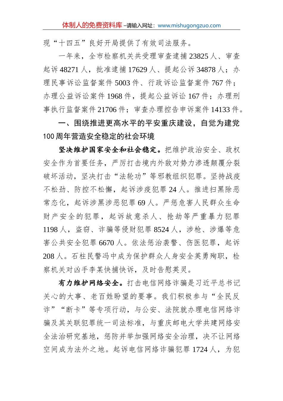 主动作为为脱贫攻坚贡献金融力量（银行董事长）_第3页