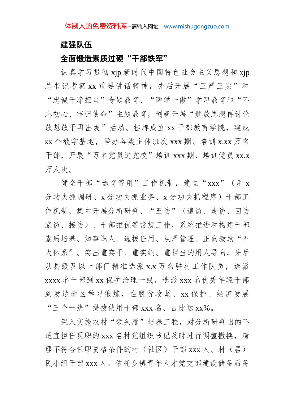 筑牢全面振兴“红色堡垒”_第3页