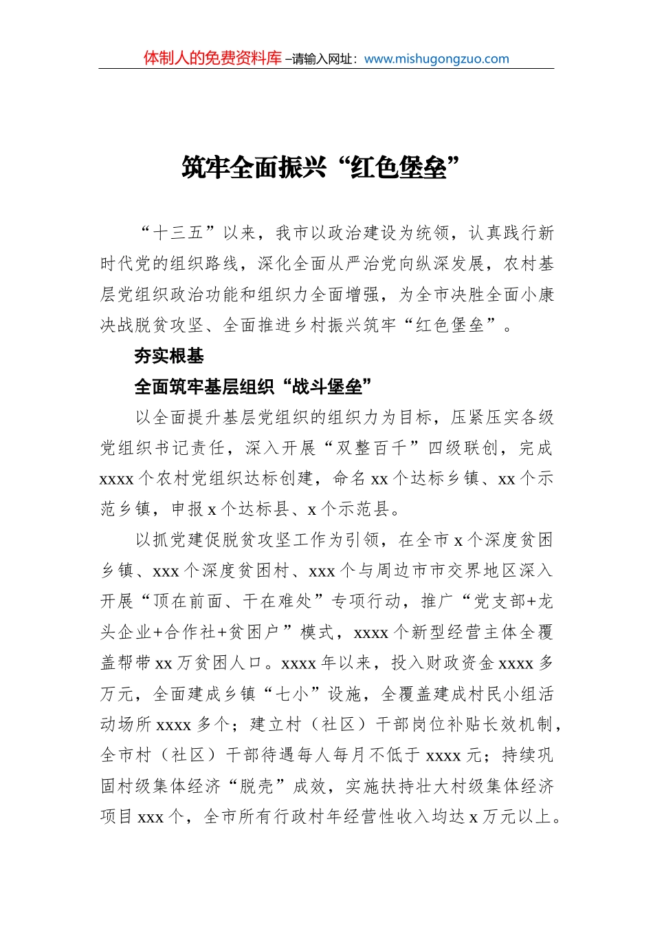 最高人民检察院工作报告（20220308）_第2页