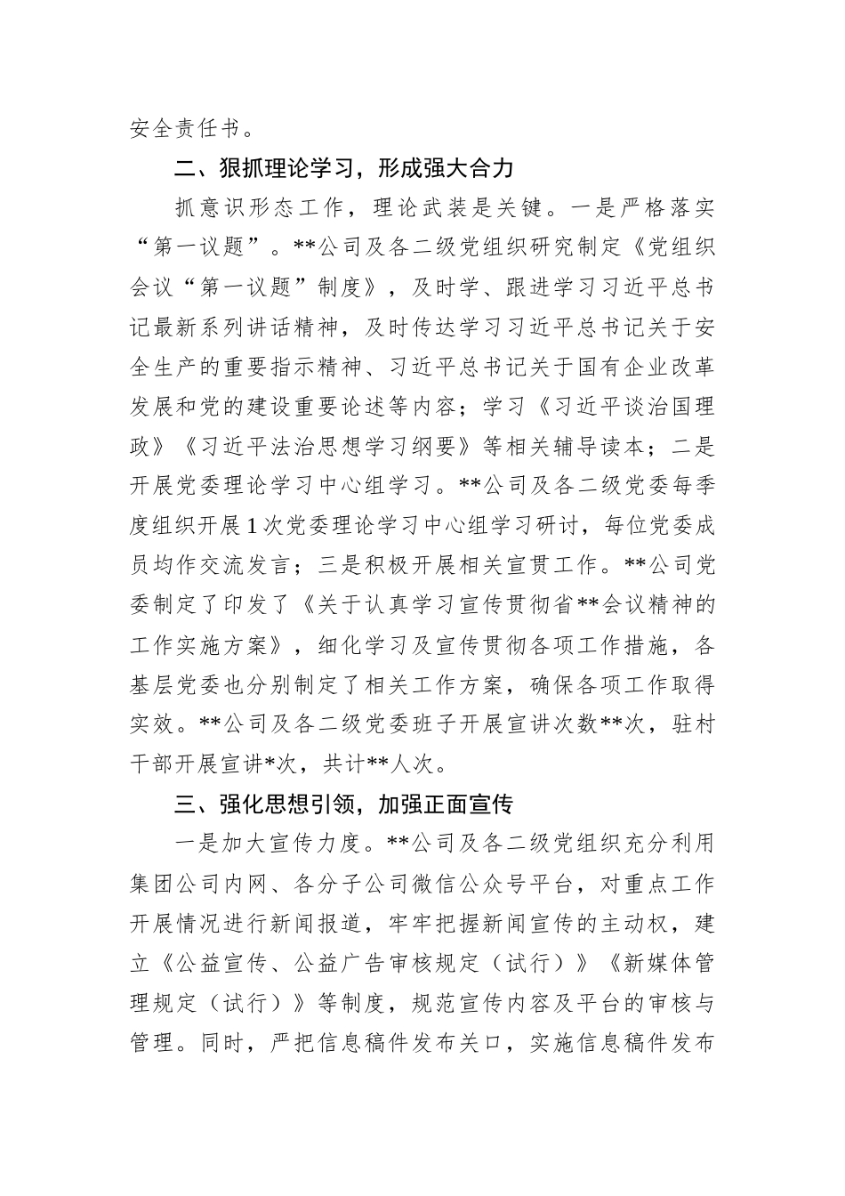 国资委关于经济运行情况分析报告_第3页