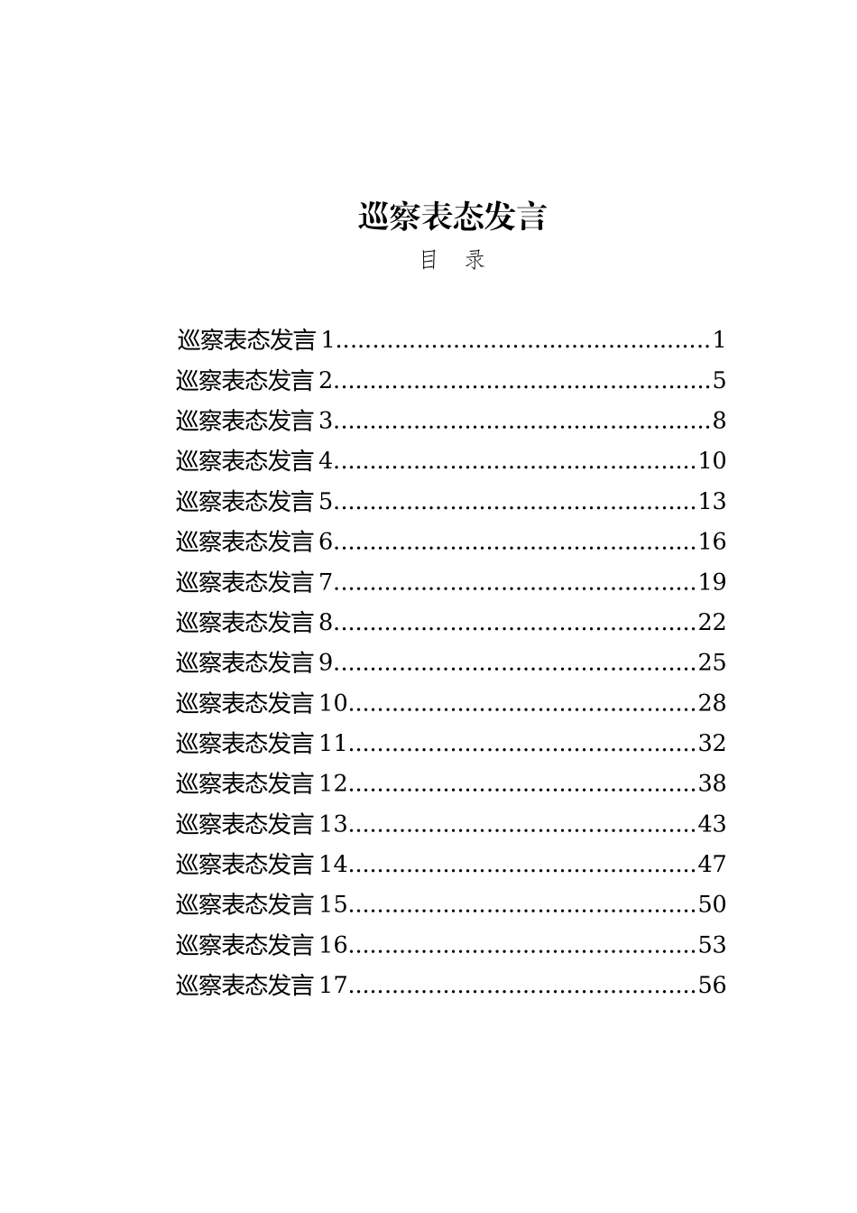 “优化营商环境大查摆大讨论”研讨发言材料_第2页