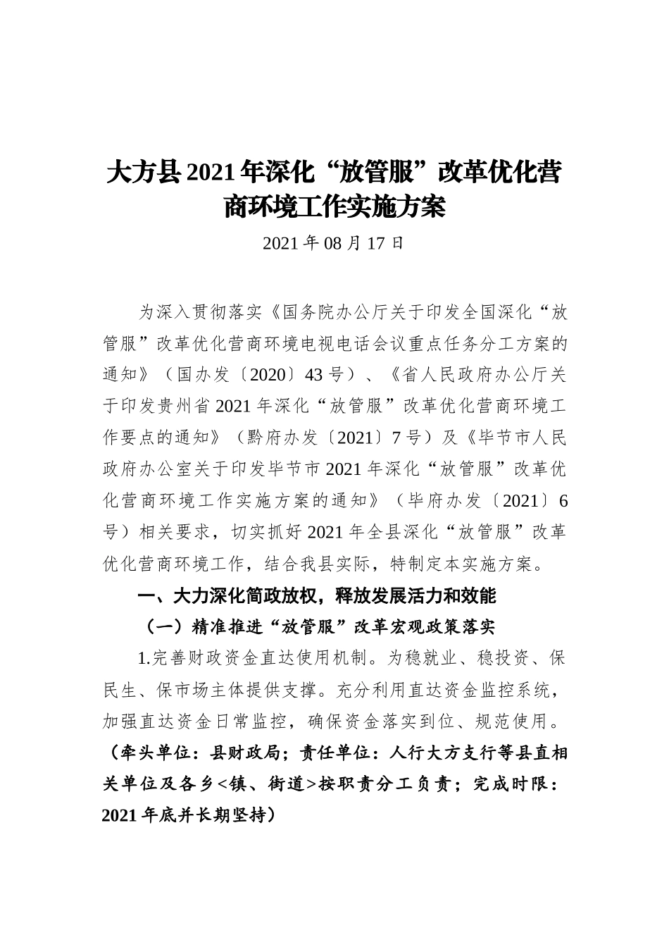 践行“三服务”优化营商环境(市委办公室)_第2页