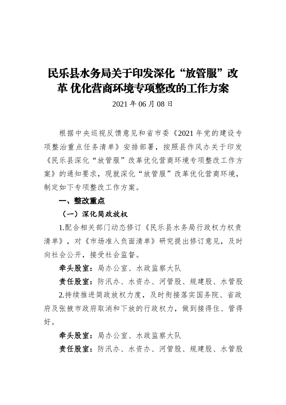 物业公司2022年上半年工作总结与下半年工作计划_第2页