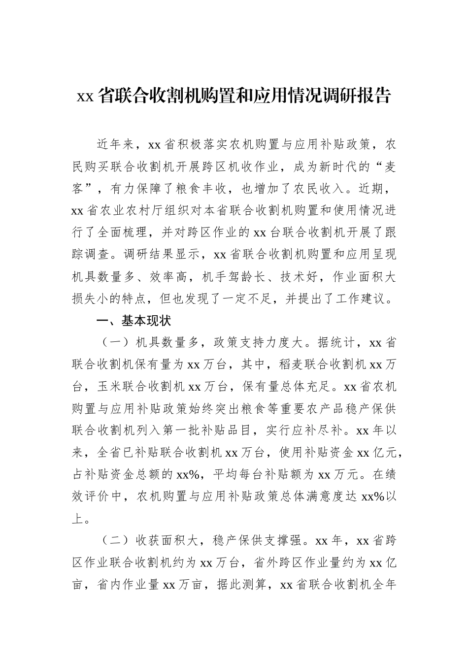 关于开展2022年公职人员违规兼职（任职）及经商办企业专项整治工作情况的报告_第3页