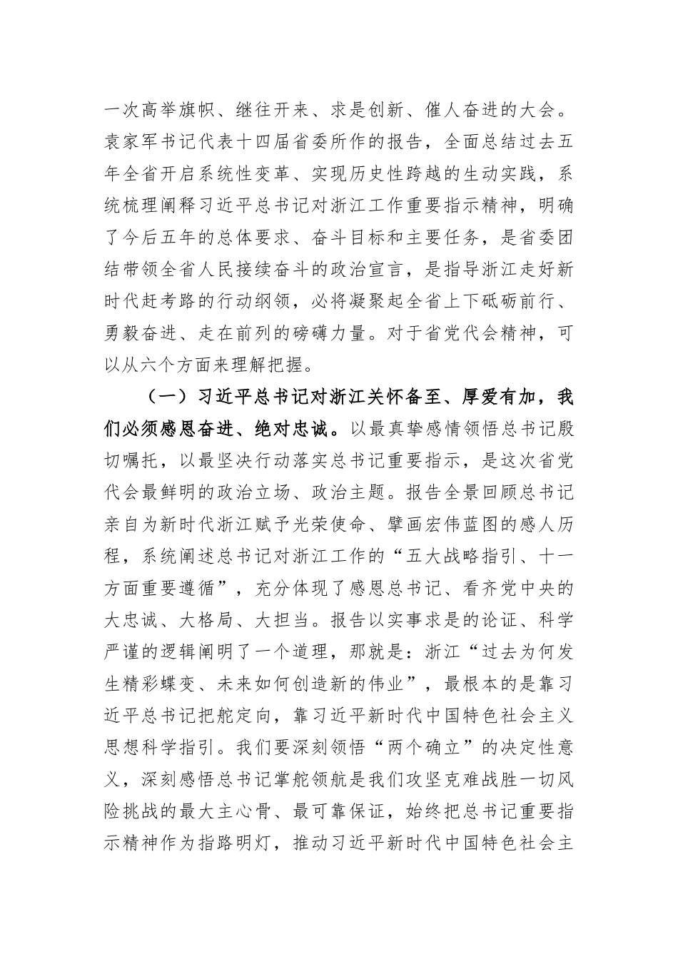 2022年上半年生态类理论文章汇编（54篇）_第2页