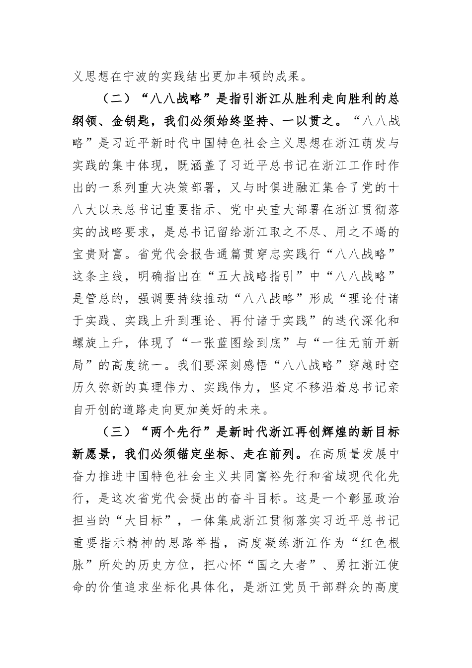 2022年上半年生态类理论文章汇编（54篇）_第3页