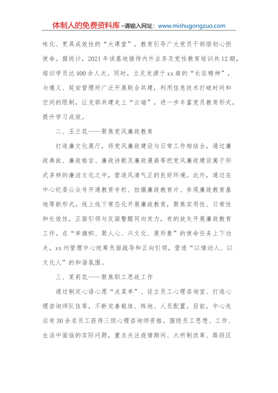 “转观念、强作风、优环境、重落实、树形象”学习实践活动调研报告_第3页