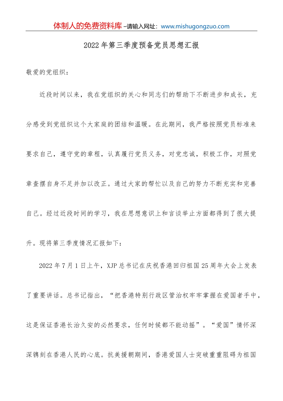 2022年上半年全市农业农村工作汇报材料_第2页