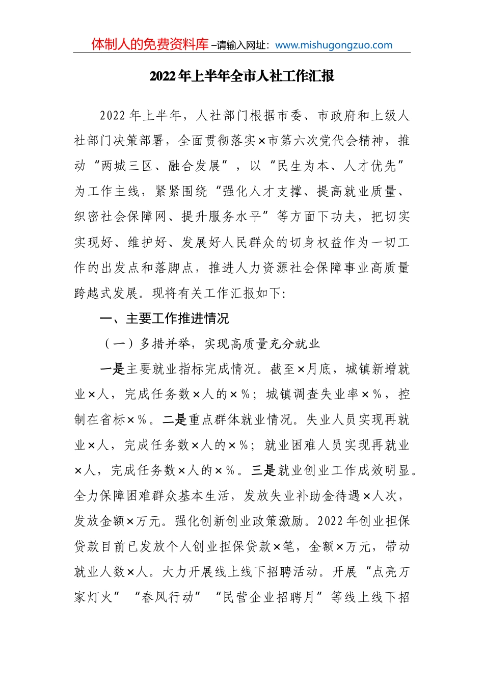 安全生产月研讨发言材料（人大）_第2页