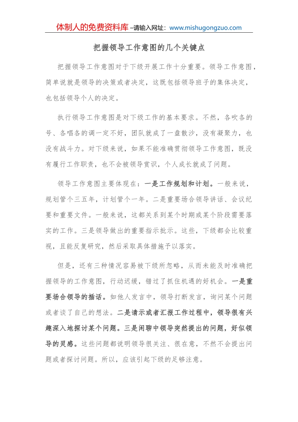 党建引领乡村基层治理经验交流材料_第2页
