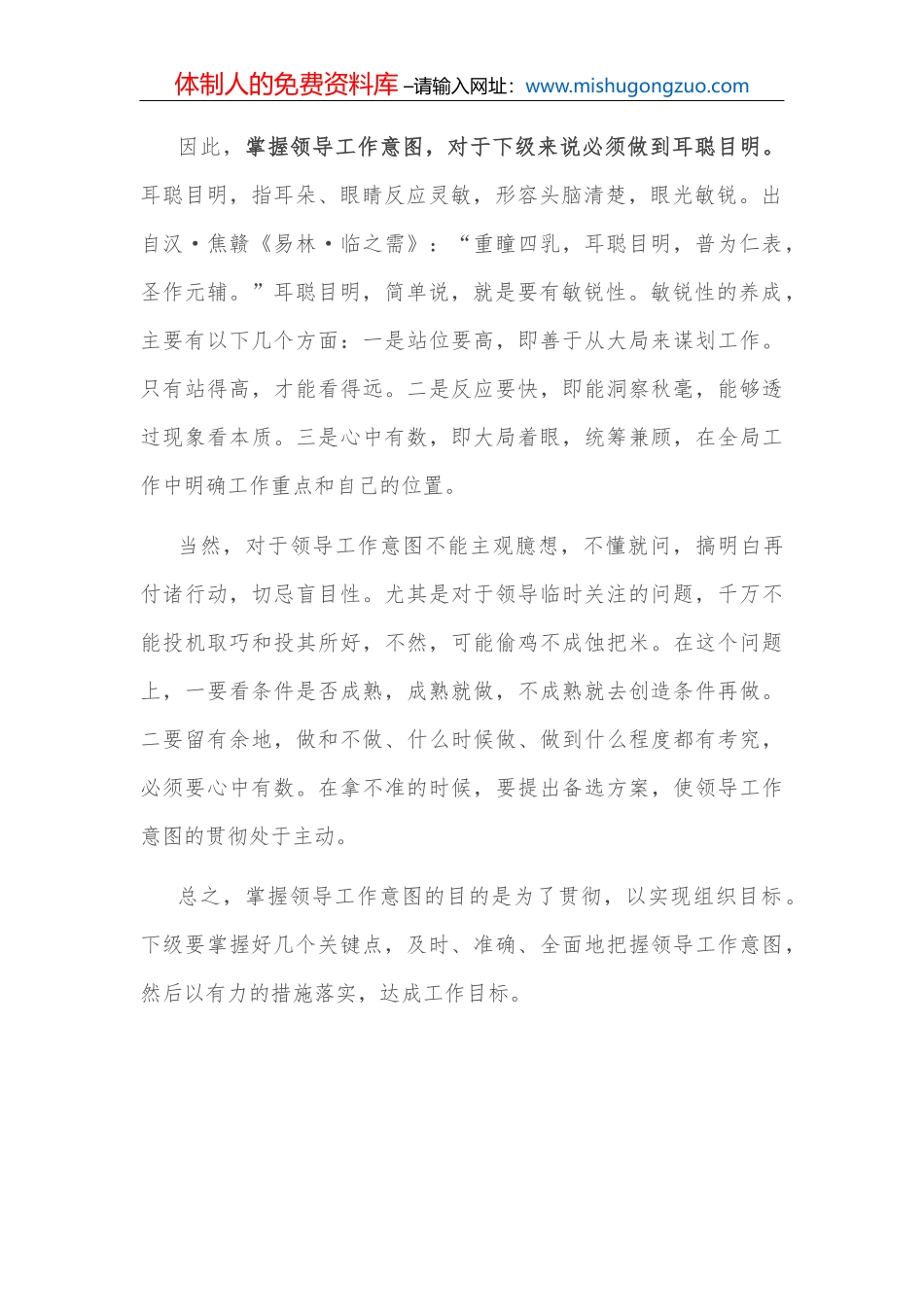 党建引领乡村基层治理经验交流材料_第3页