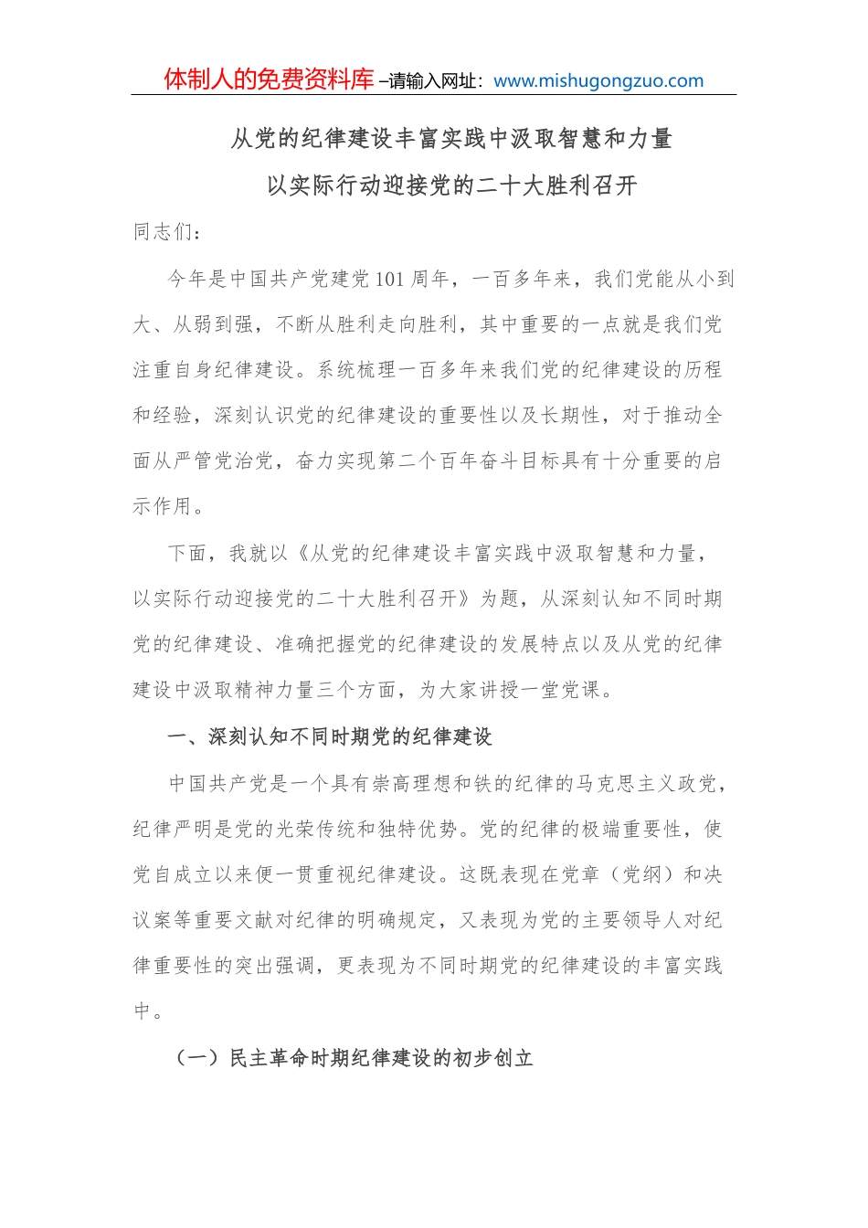 党课讲稿：加快培育具有全球竞争力的世界一流企业_第2页