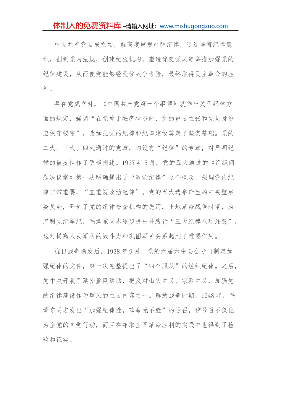 党课讲稿：加快培育具有全球竞争力的世界一流企业_第3页