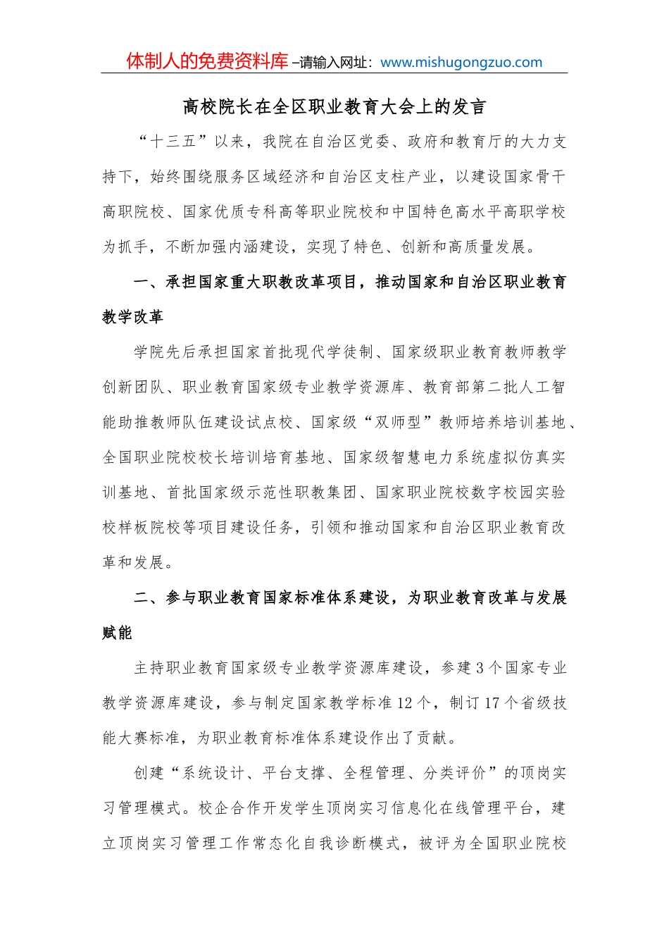 高校院长在全区职业教育大会上的发言_第2页