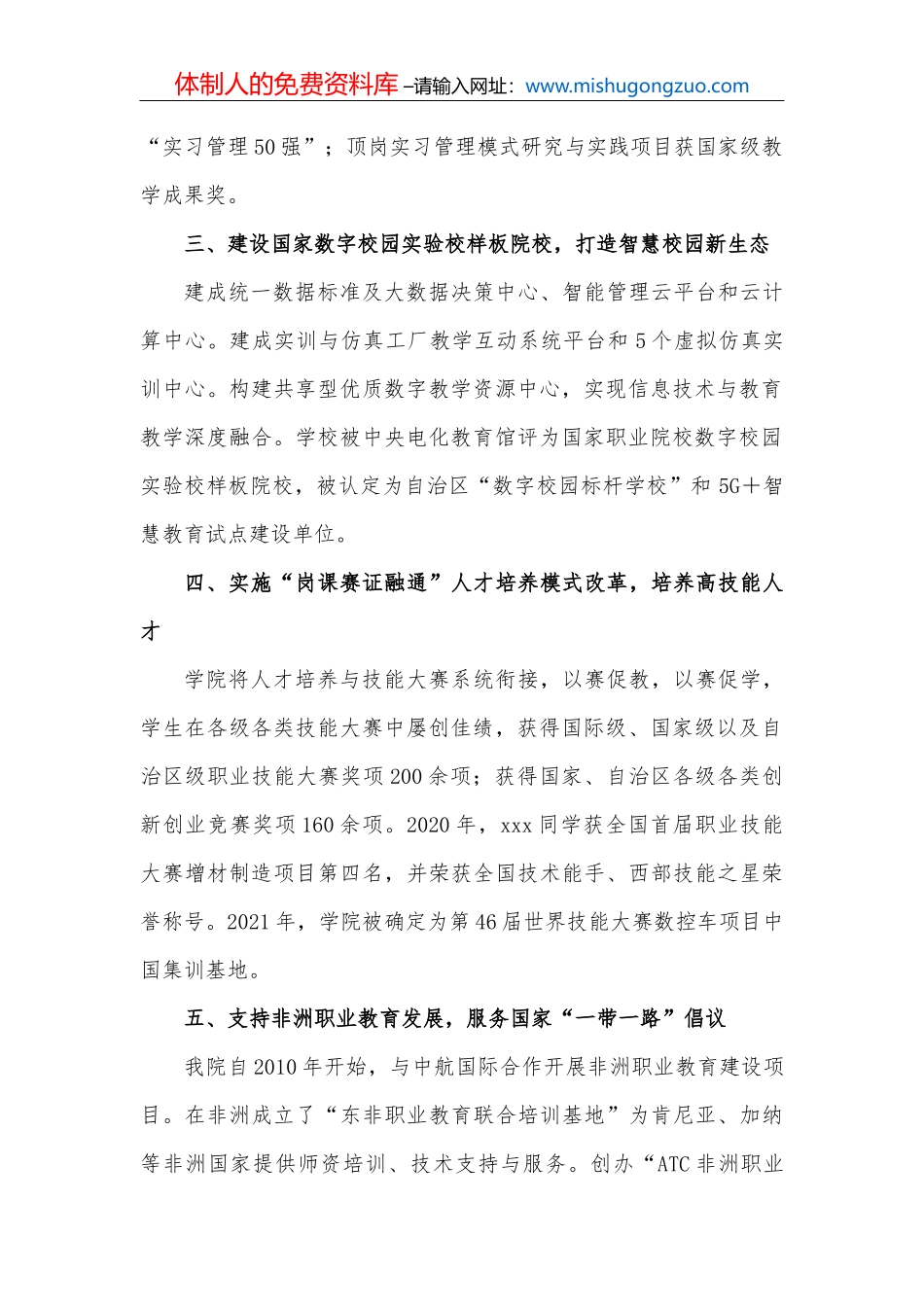 高校院长在全区职业教育大会上的发言_第3页