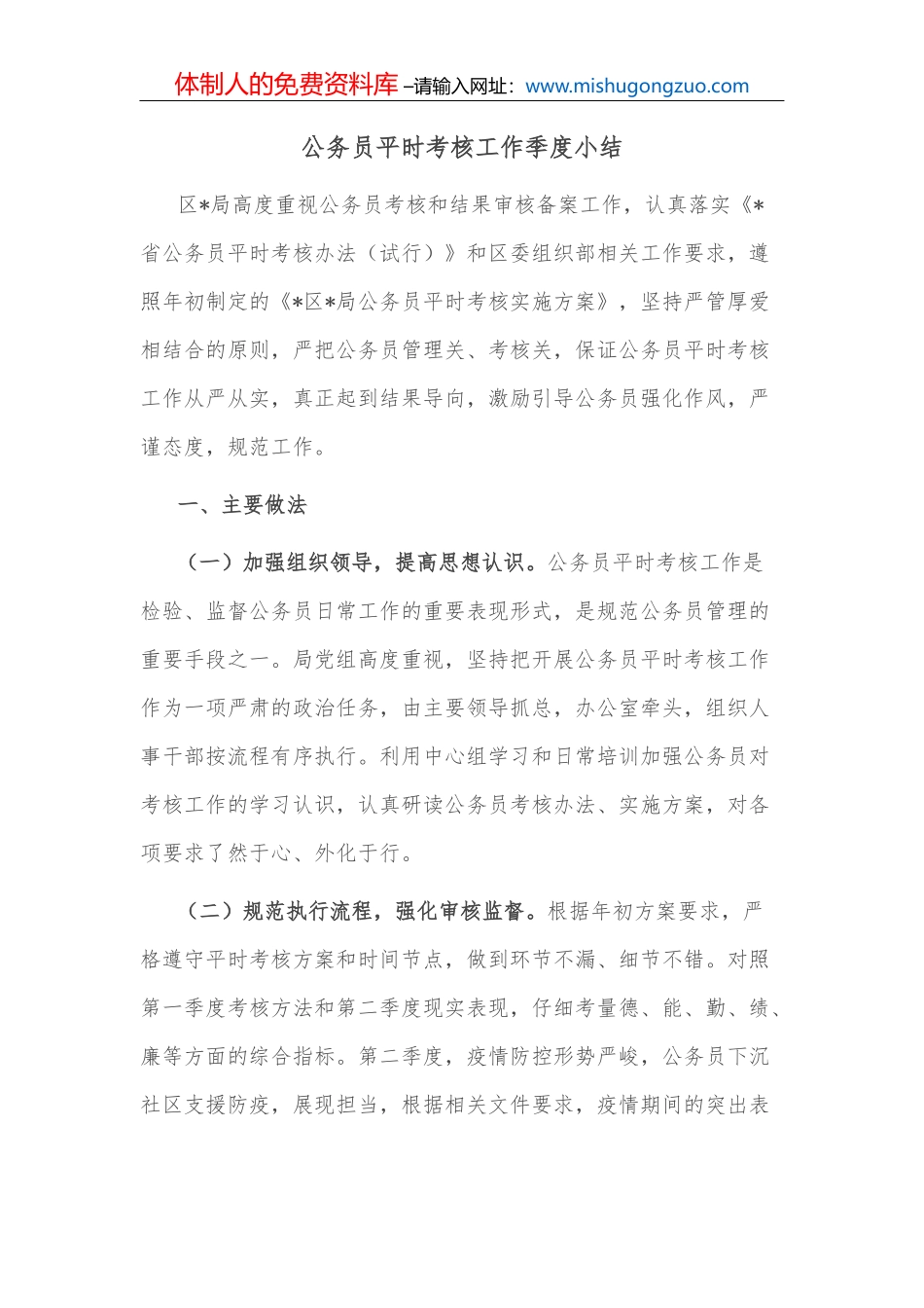 关于改进工作作风为民办实事为企优环境工作的报告_第2页