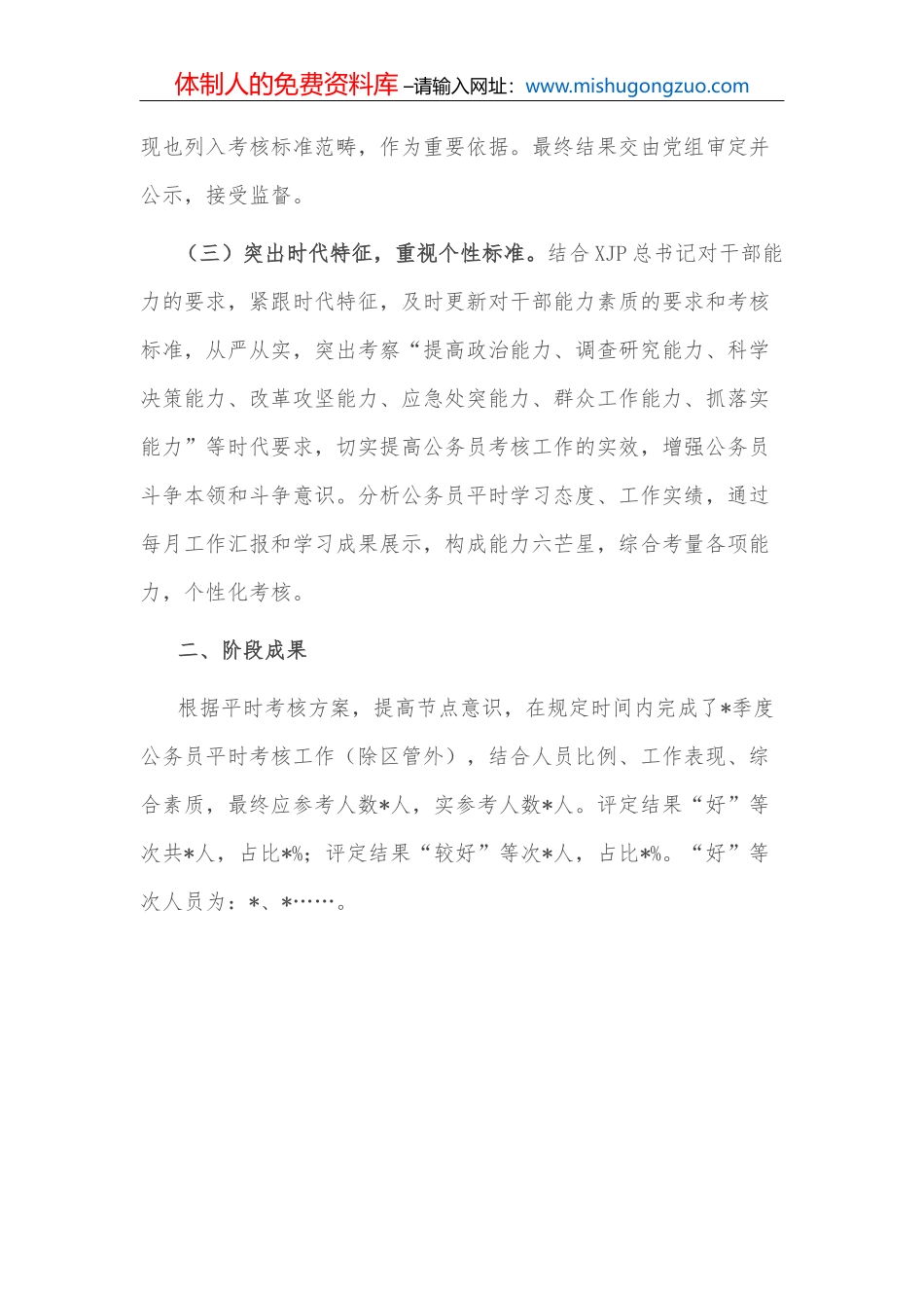 关于改进工作作风为民办实事为企优环境工作的报告_第3页