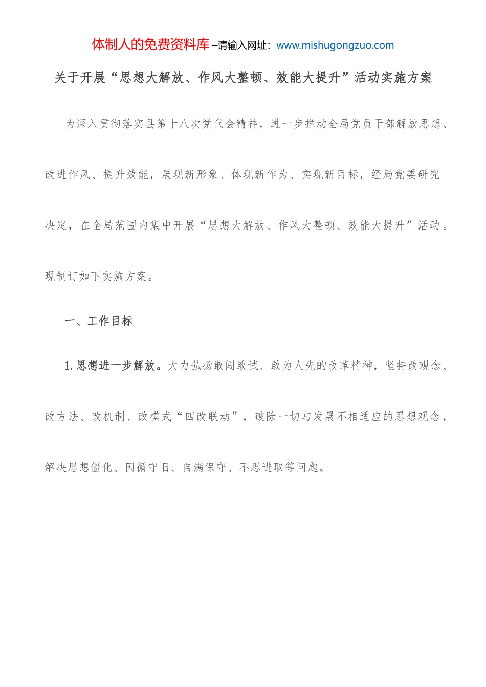 关于如何做好国有企业基层党建工作的思考与对策_第2页