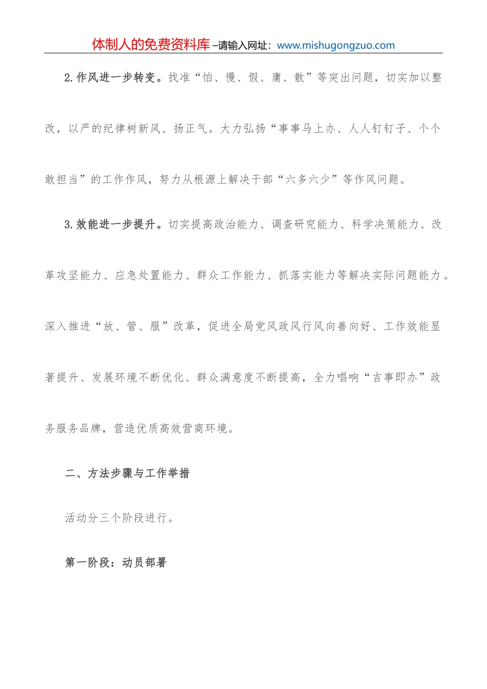 关于如何做好国有企业基层党建工作的思考与对策_第3页