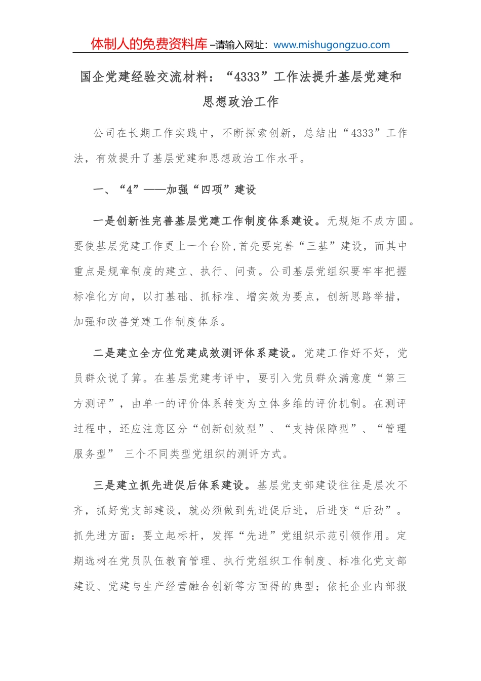 国企改革经验交流材料：加强经理层成员任期制和契约化管理 进一步深化国有资本投资公司改革_第2页