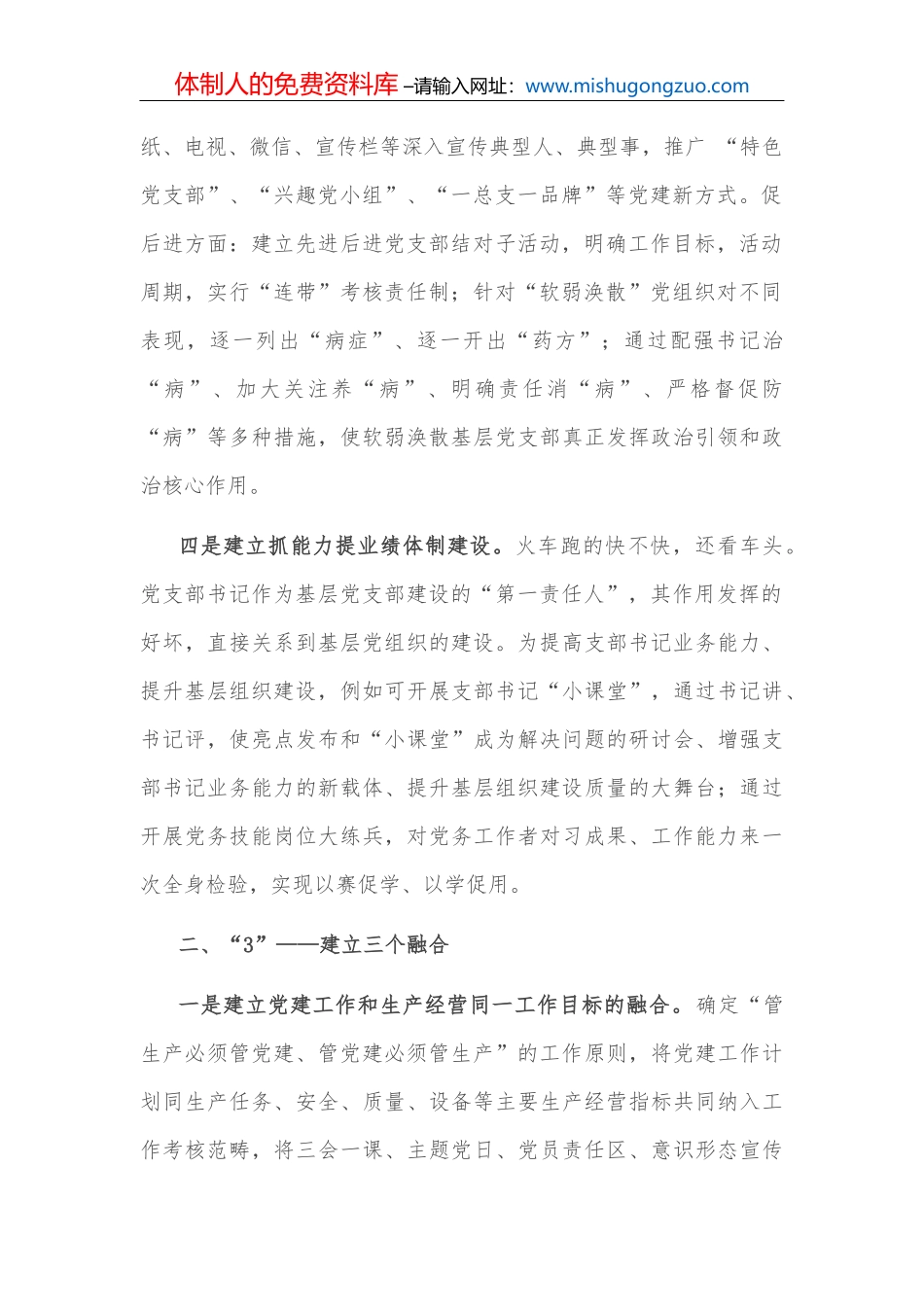 国企改革经验交流材料：加强经理层成员任期制和契约化管理 进一步深化国有资本投资公司改革_第3页