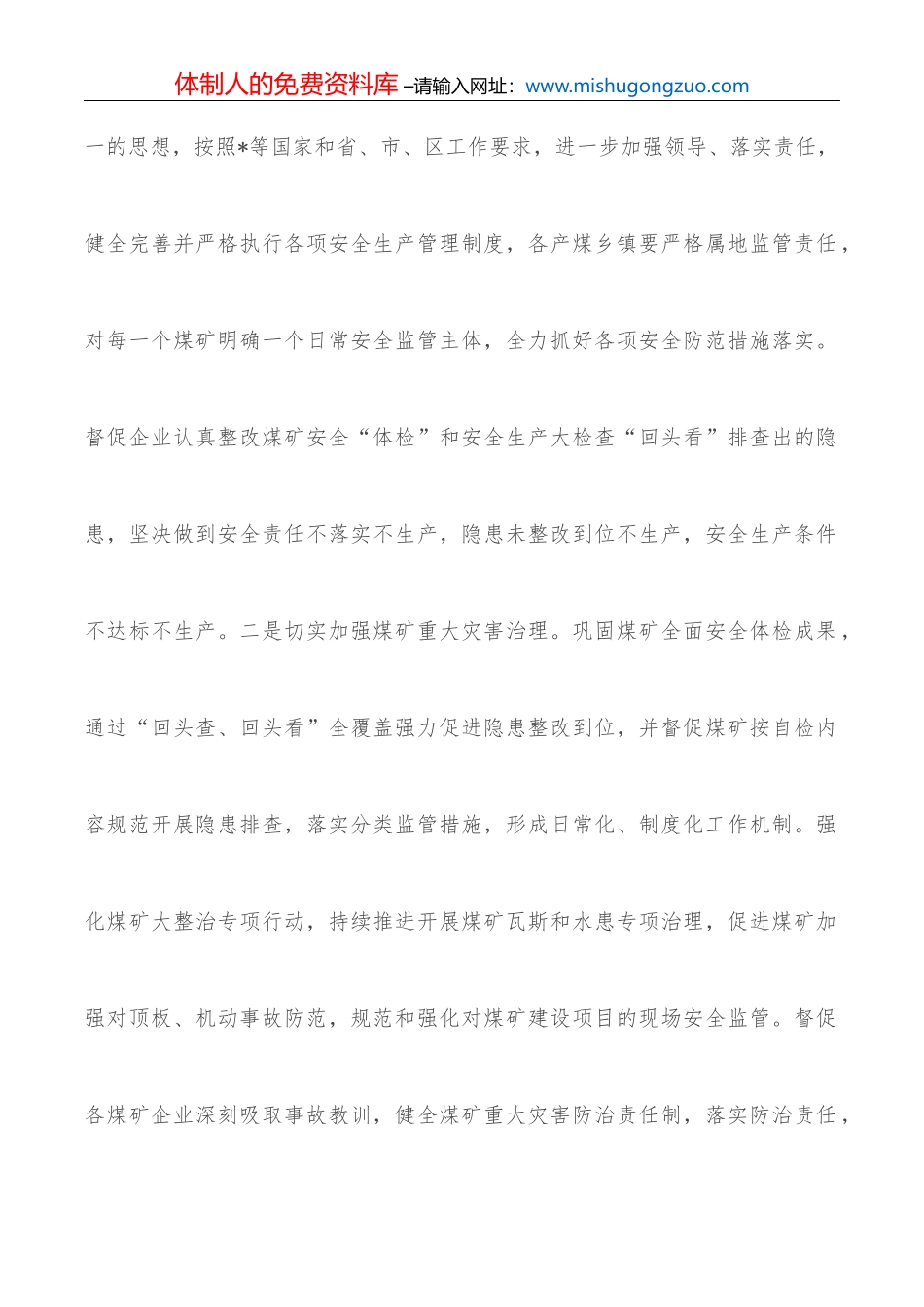 全市经济运行情况分析(2)_第3页
