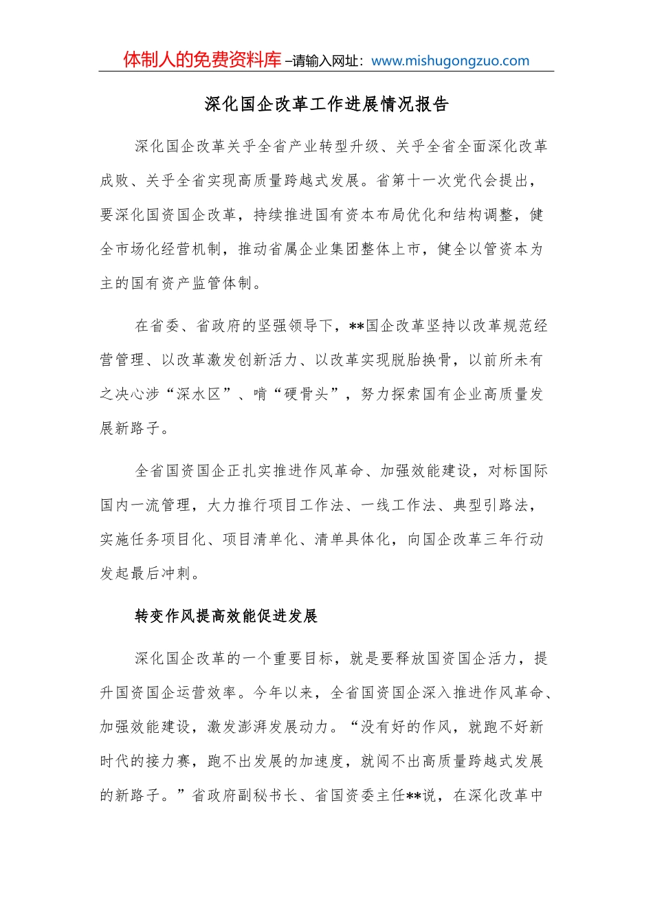 市促进民营经济发展工作情况汇报_第2页