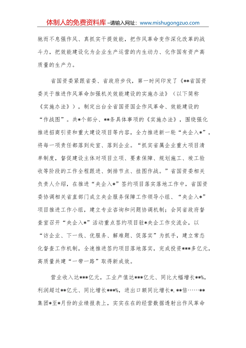 市促进民营经济发展工作情况汇报_第3页