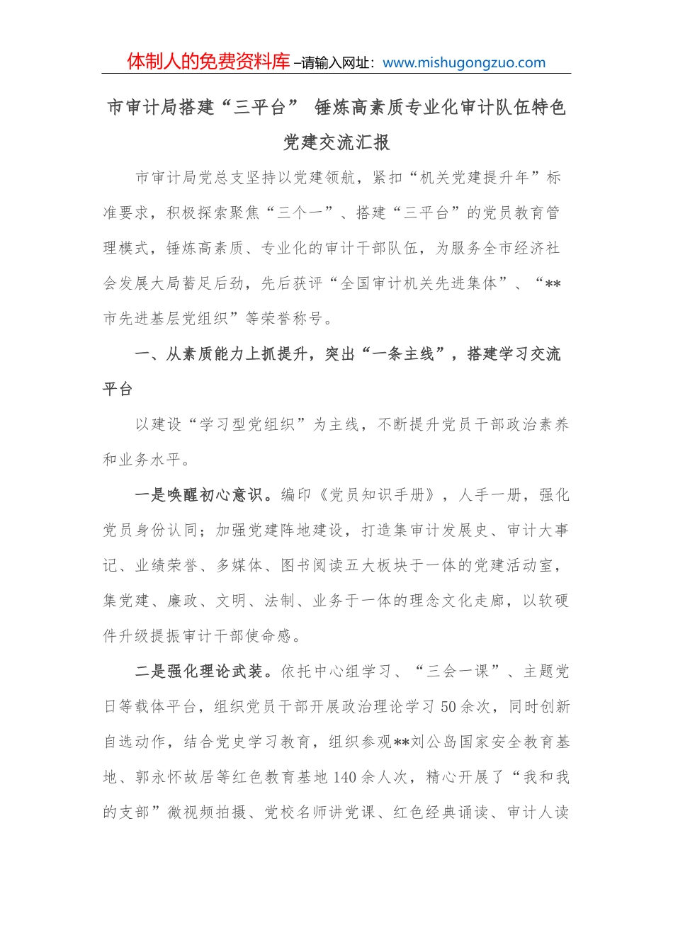 市政协主度在全省政协工作座谈会上的发言_第2页