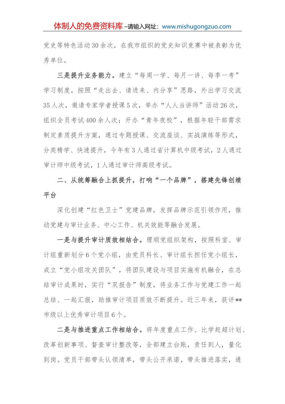 市政协主度在全省政协工作座谈会上的发言_第3页