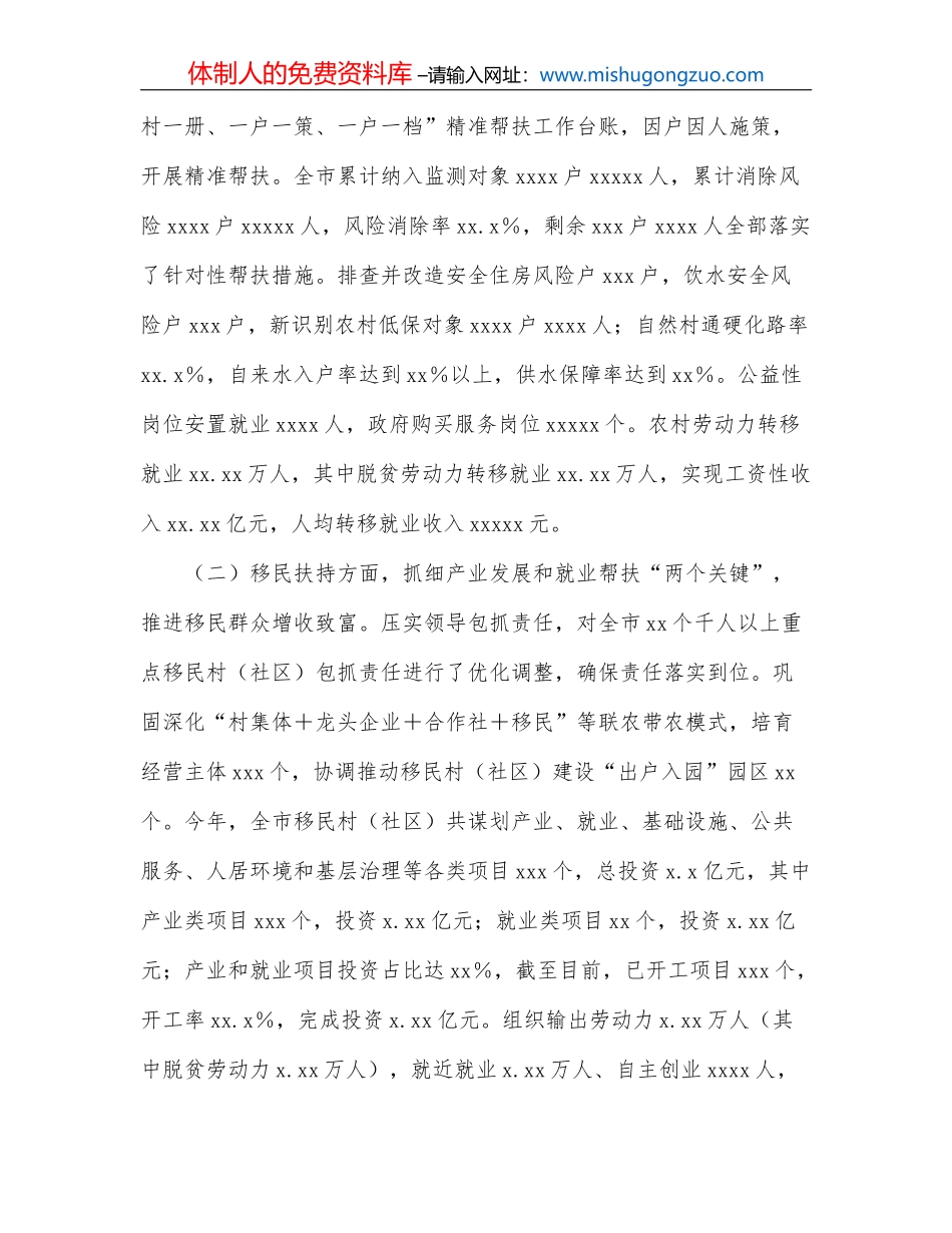 乡镇改进工作作风为民办实事为企优环境工作报告_第3页