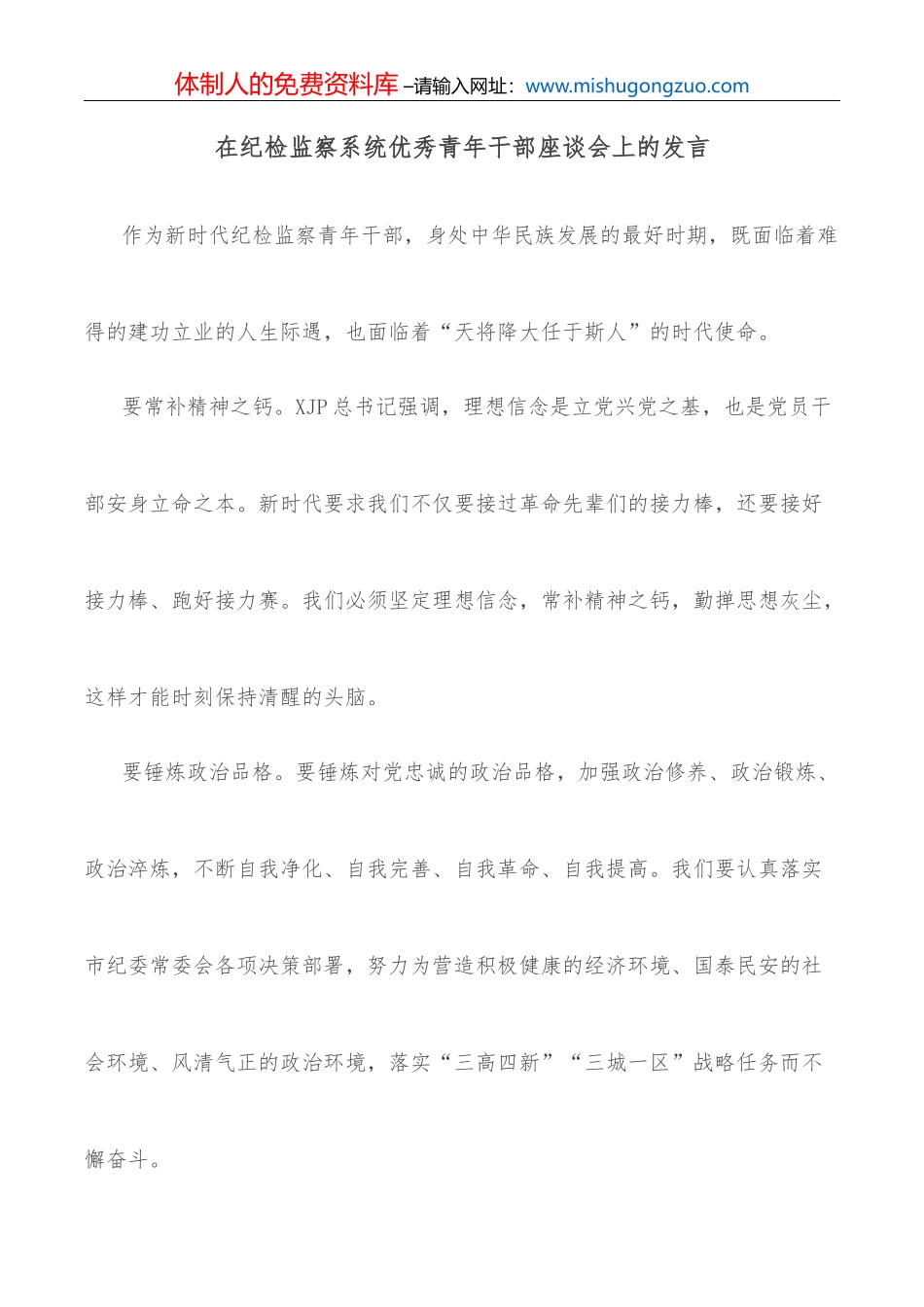 在金融科技燃指数报告（2022）发布会暨第二届“金融科技指数论坛”上的发言_第2页