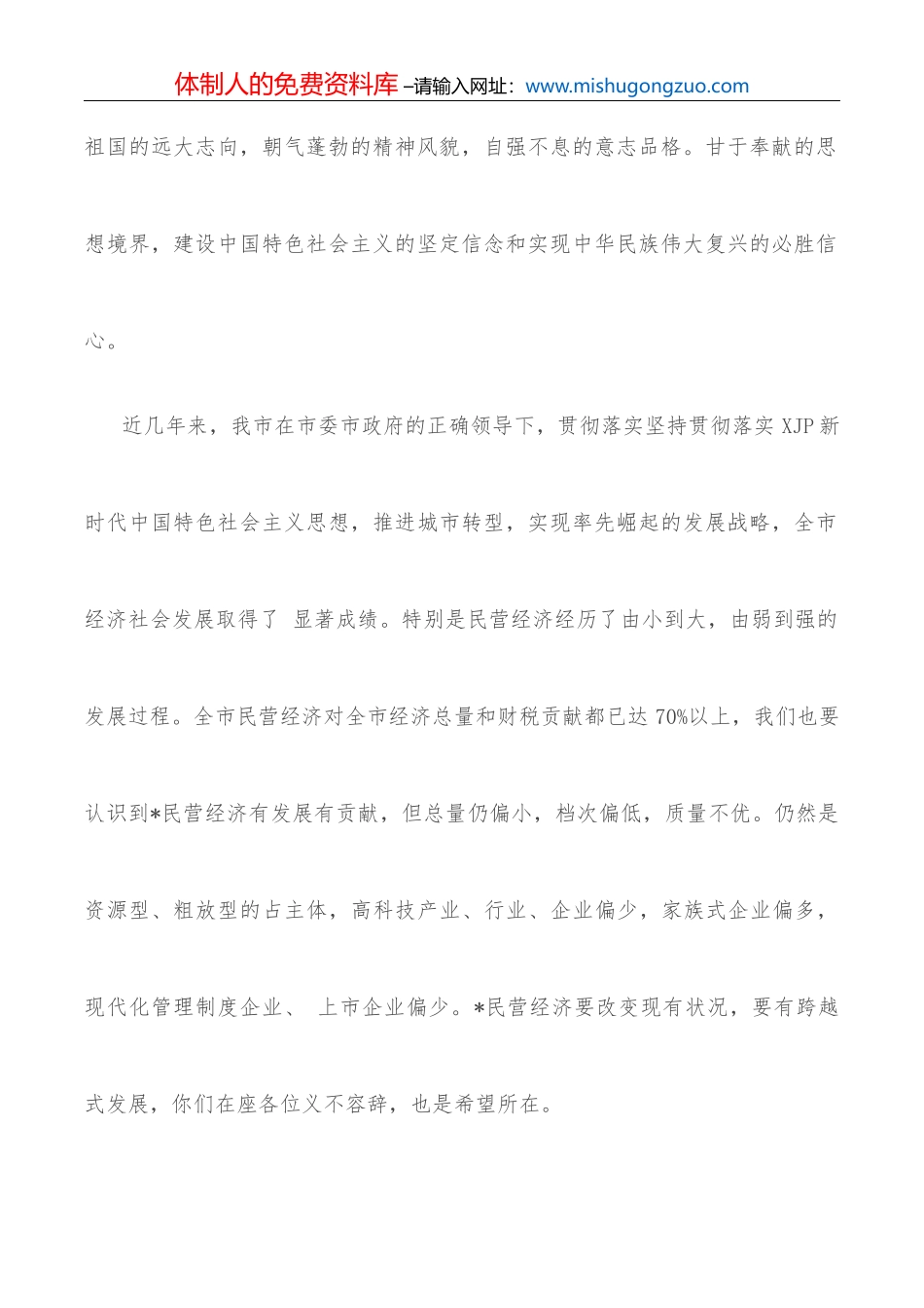 在银行工作座谈会上的发言_第3页