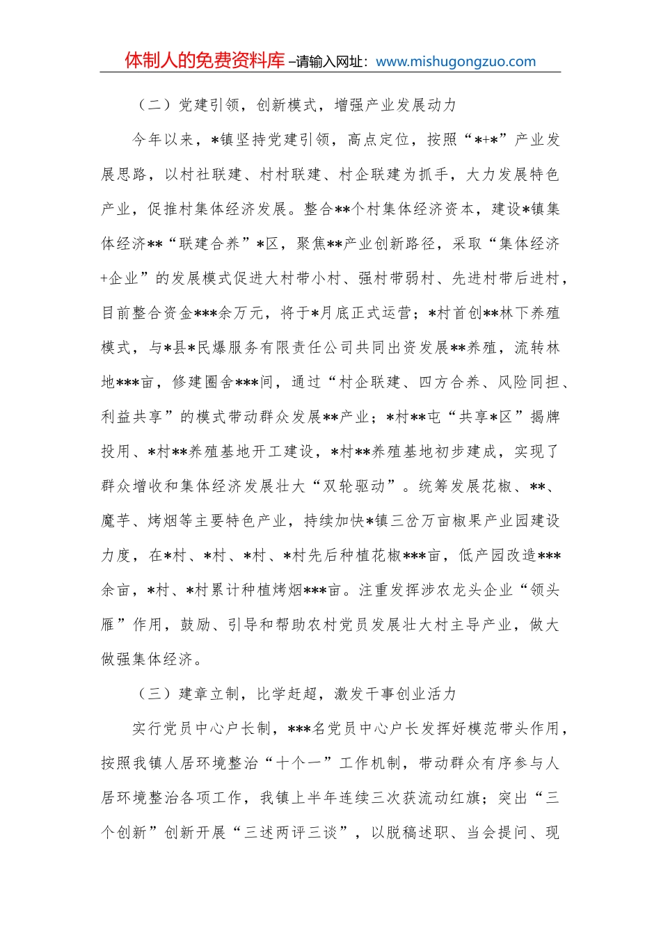 镇人居环境整治工作总结_第3页