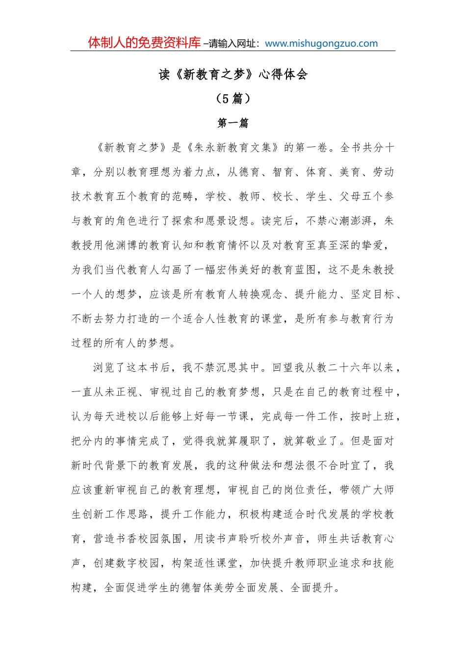 (6篇)在政府全体会议上的发言汇编_第2页