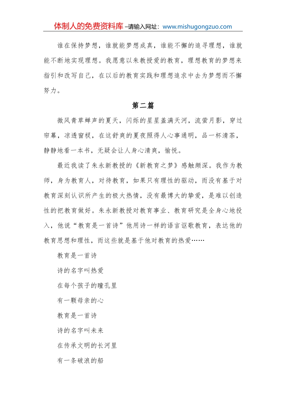 (6篇)在政府全体会议上的发言汇编_第3页