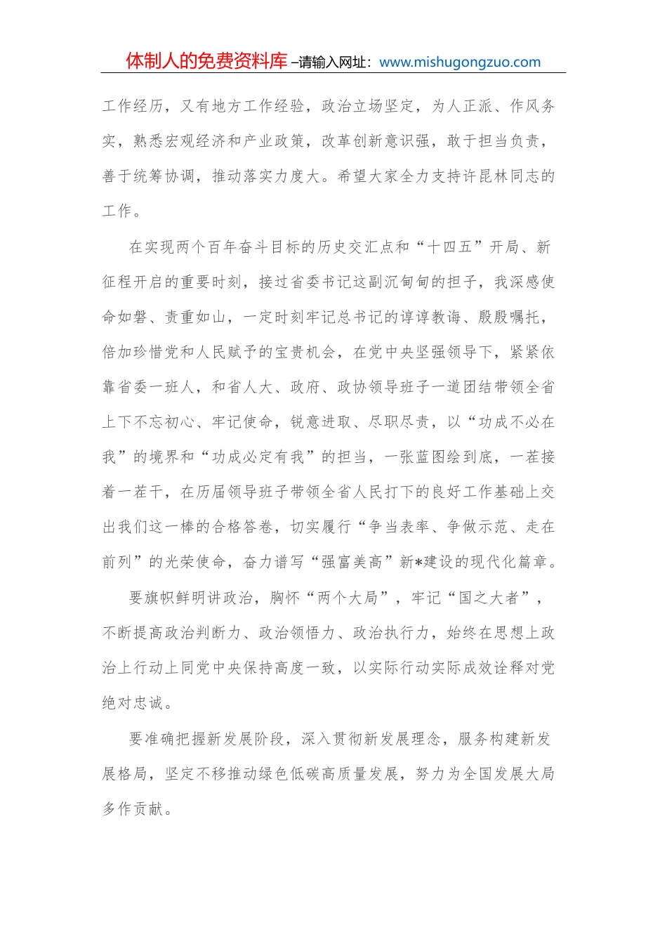 (12篇)县国民经济发展工作汇报_第3页